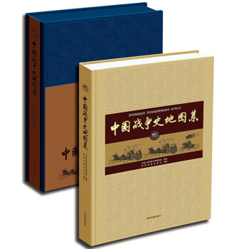 中国战争史地图集 下载