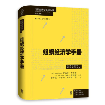 组织经济学手册 下载