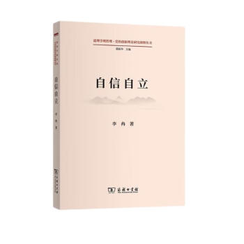 自信自立(道理学理哲理·党的创新理论研究阐释丛书) 下载