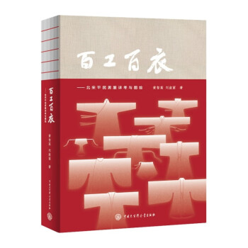 百工百衣——北宋平民男服详考与图绘 下载