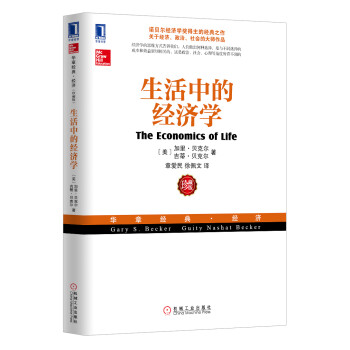 生活中的经济学 下载