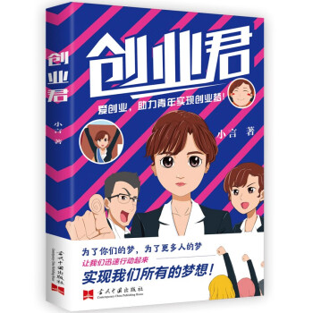 创业君 下载