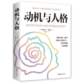 动机与人格（32开平装） [Motivation and Personality] 下载