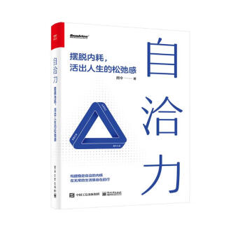 自洽力——摆脱内耗，活出人生的松弛感 下载