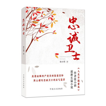 忠诚卫士 下载