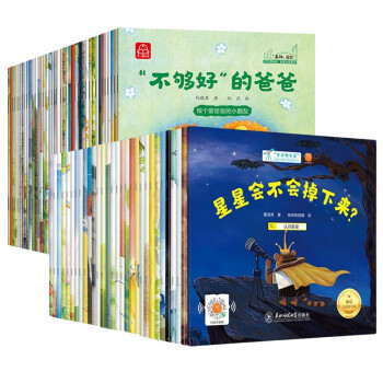 小小科学家+晚安宝贝+真棒宝贝+猜猜看宝贝+加油宝贝(70册) 儿童情商培养绘本3-6岁获奖绘本 下载