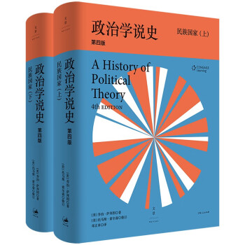 政治学说史: 民族国家 下载