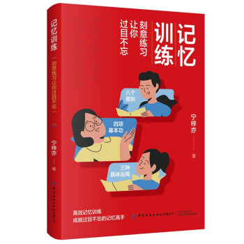 记忆训练：刻意练习让你过目不忘 下载