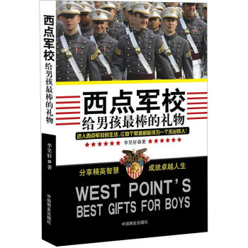 西点军校给男孩最棒的礼物（珍藏版） 下载