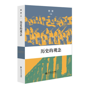 历史的观念 下载