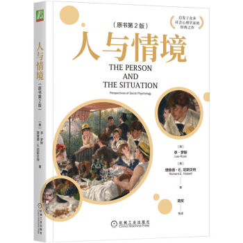 人与情境（原书第2版） 下载