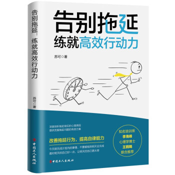 告别拖延：练就高效行动力 下载