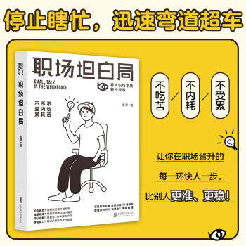职场坦白局 下载