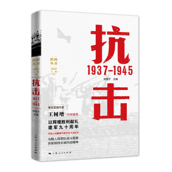 抗击 1937—1945 下载