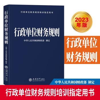 行政单位财务规则 下载