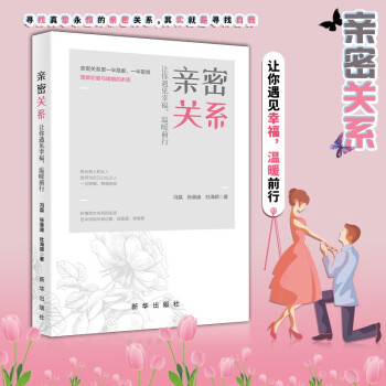 亲密关系：让你遇见幸福，温暖前行 下载