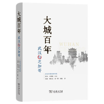 大城百年：武汉与芝加哥 下载