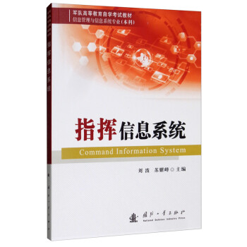 指挥信息系统 [Command Information System] 下载
