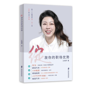 绽放你的职场优势 [Flourish At Work with Strengths] 下载