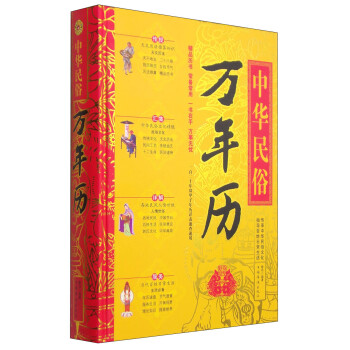中华民俗万年历 下载