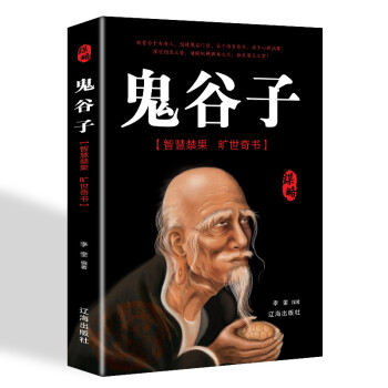鬼谷子 下载