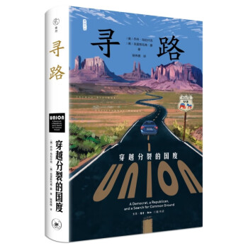 寻路：穿越分裂的国度（美国三书 雅理译丛） 下载
