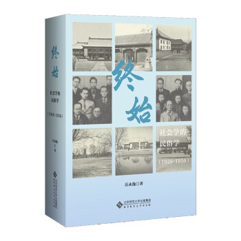 终始：社会学的民俗学（1926-1950） 下载