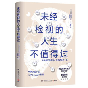 未经检视的人生不值得过 下载