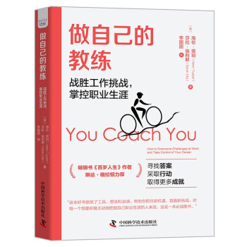 做自己的教练 : 战胜工作挑战，掌控职业生涯 下载