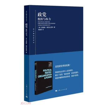 政党：组织与权力 下载