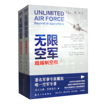 无限空军：超越制空权（套装上下册） 下载