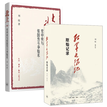 红军长征史（套装二册） 下载