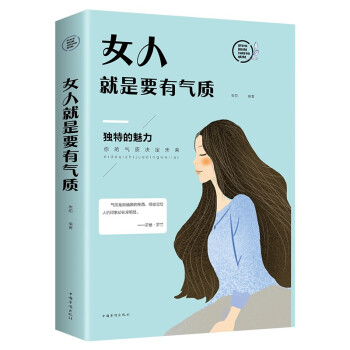 女人就是要有气质 下载