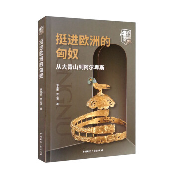 挺进欧洲的匈奴：从大青山到阿尔卑斯 下载