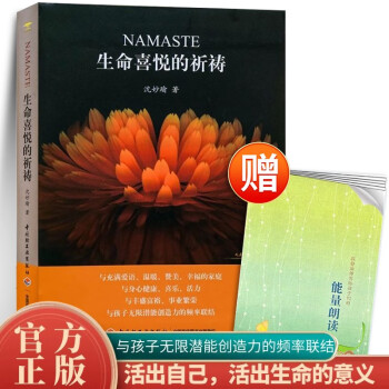 生命喜悦的祈祷 下载