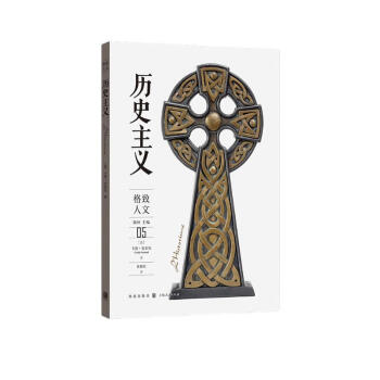 历史主义 下载