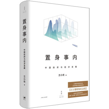 置身事内：中国政府与经济发展 下载