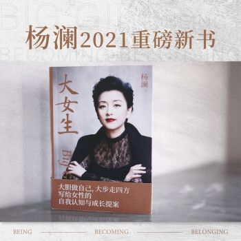 大女生（杨澜重磅新书，大胆做自己，大步走四方，写给女性的自我认知与成长提案） 下载
