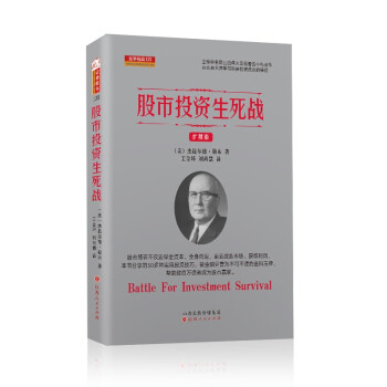 股市投资生死战：扩展版 下载