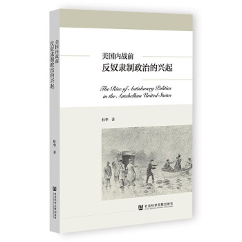 美国内战前反奴隶制政治的兴起 下载