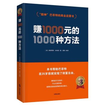 赚1000元的1000种方法 下载