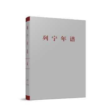 列宁年谱（第四卷） 下载