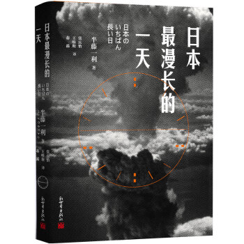 日本最漫长的一天 下载
