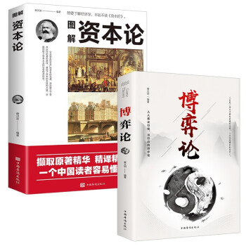 全2册博弈论资本论正版世界名著经济学原理资本论改变财富观念的经济学读物宏观微观经济理论投资理财书籍 下载
