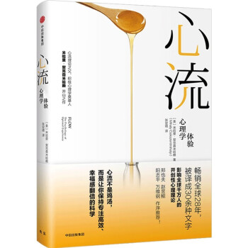 【京东自营上海交行定制版】心流：最优体验心理学 下载