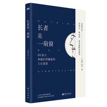 长者是一扇窗 下载