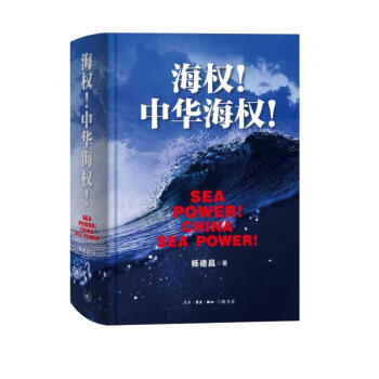 海权！中华海权！ 下载