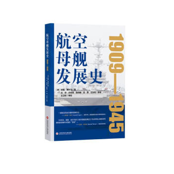 航空母舰发展史：1909-1945 下载