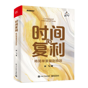 时间复利：将简单重复到极致 下载