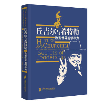 丘吉尔与希特勒：改变世界的领导力 下载